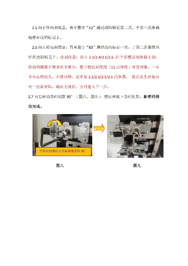 樱桃短视频在线观看機械密碼鎖的修改方法_02.jpg